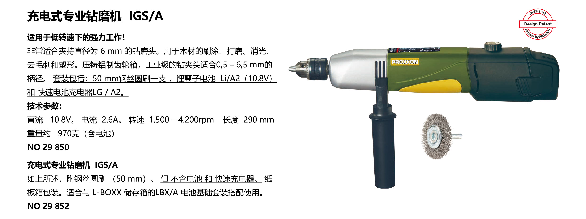 充电式专业钻磨机 IGS/A(图1)