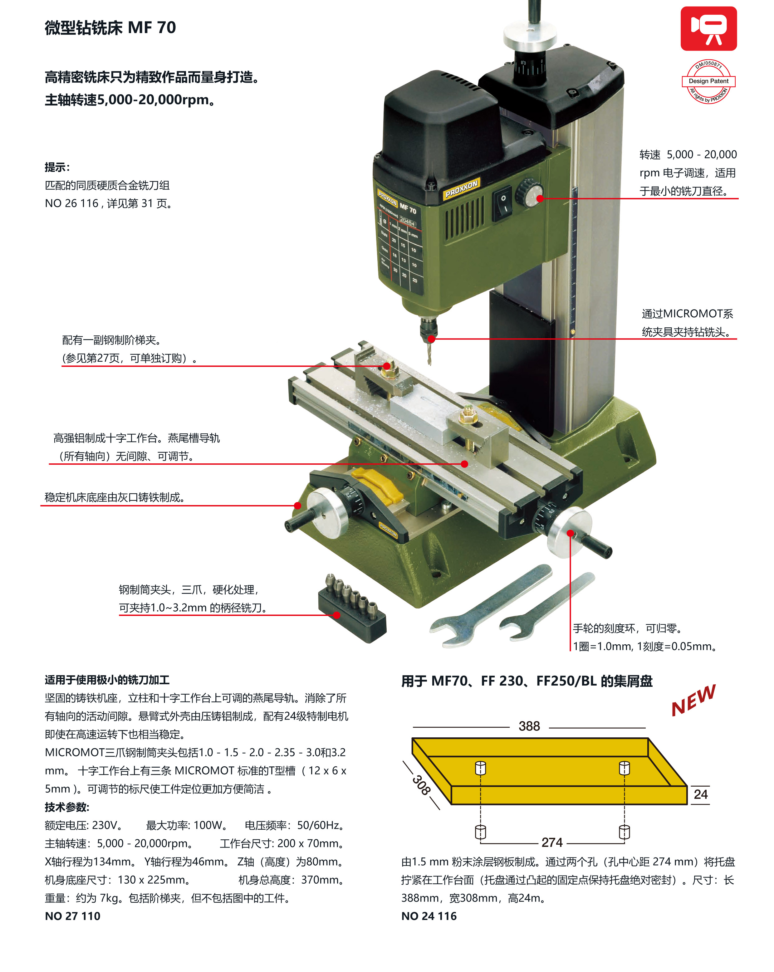 微型钻铣床 MF70(图1)