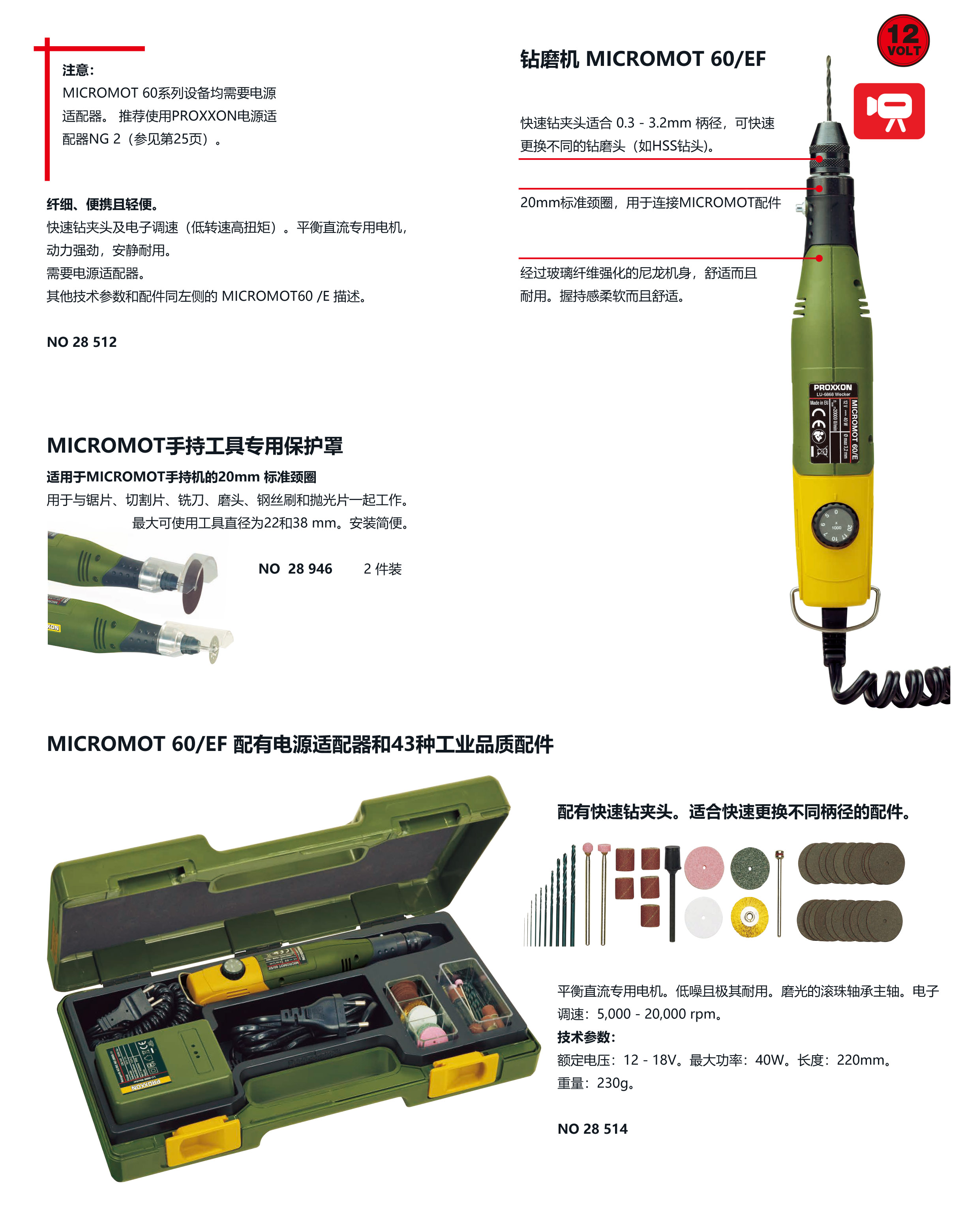 钻磨机 MICROMOT60/EF(图1)